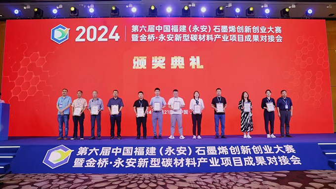 《助力創(chuàng)新，引領(lǐng)未來》——上海依肯機(jī)械設(shè)備有限公司擔(dān)任第六屆中國福建永安石墨烯創(chuàng)新創(chuàng)業(yè)大賽評委